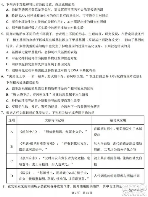 中学生标准学术能力诊断性测试2021年10月测试理科综合试卷及答案 中学生标准学术能力诊断性测试2021年10月测试理科综合试卷及答案