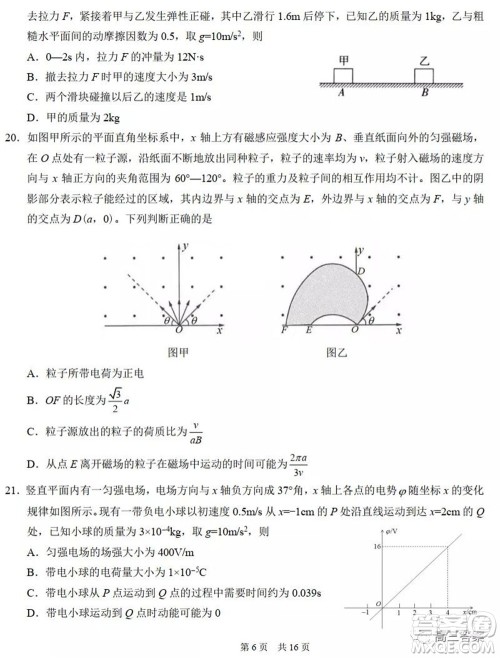 中学生标准学术能力诊断性测试2021年10月测试理科综合试卷及答案