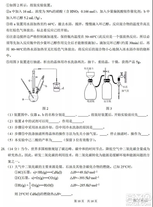 中学生标准学术能力诊断性测试2021年10月测试理科综合试卷及答案