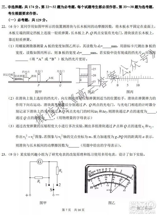 中学生标准学术能力诊断性测试2021年10月测试理科综合试卷及答案