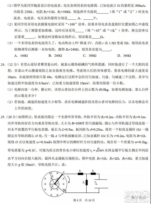 中学生标准学术能力诊断性测试2021年10月测试理科综合试卷及答案 中学生标准学术能力诊断性测试2021年10月测试理科综合试卷及答案