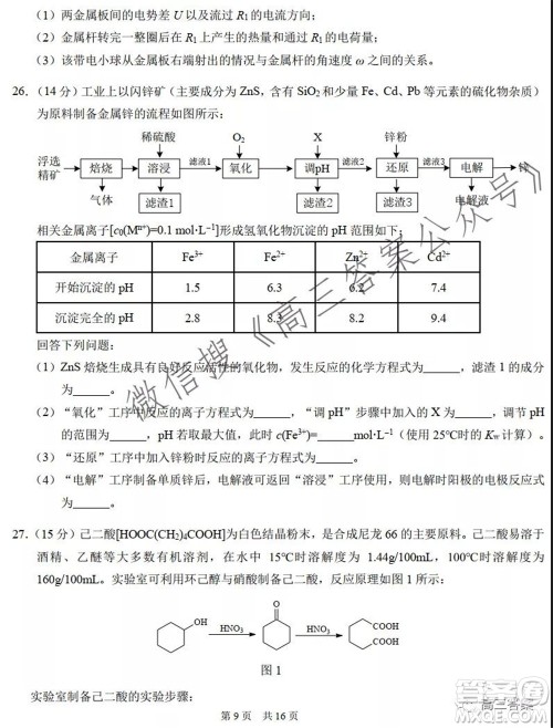 中学生标准学术能力诊断性测试2021年10月测试理科综合试卷及答案 中学生标准学术能力诊断性测试2021年10月测试理科综合试卷及答案