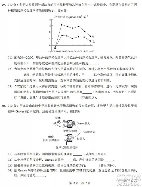 中学生标准学术能力诊断性测试2021年10月测试理科综合试卷及答案 中学生标准学术能力诊断性测试2021年10月测试理科综合试卷及答案