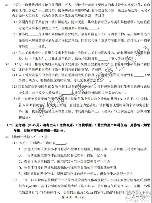 中学生标准学术能力诊断性测试2021年10月测试理科综合试卷及答案