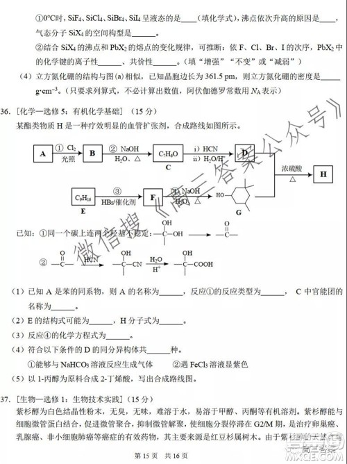 中学生标准学术能力诊断性测试2021年10月测试理科综合试卷及答案