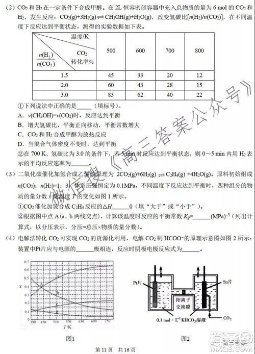 中学生标准学术能力诊断性测试2021年10月测试理科综合试卷及答案 中学生标准学术能力诊断性测试2021年10月测试理科综合试卷及答案