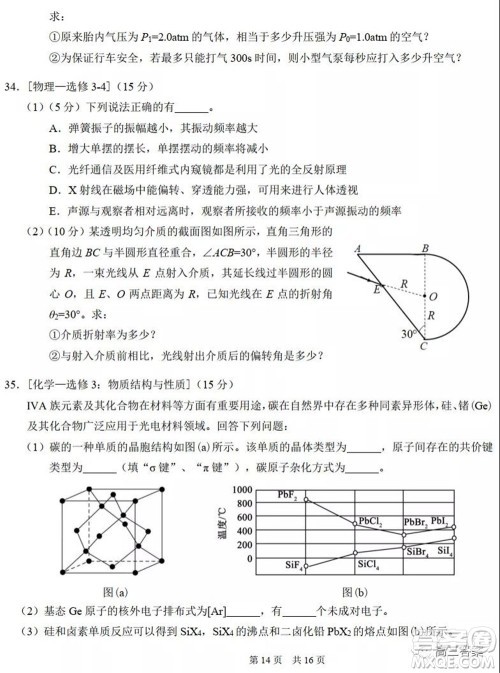 中学生标准学术能力诊断性测试2021年10月测试理科综合试卷及答案