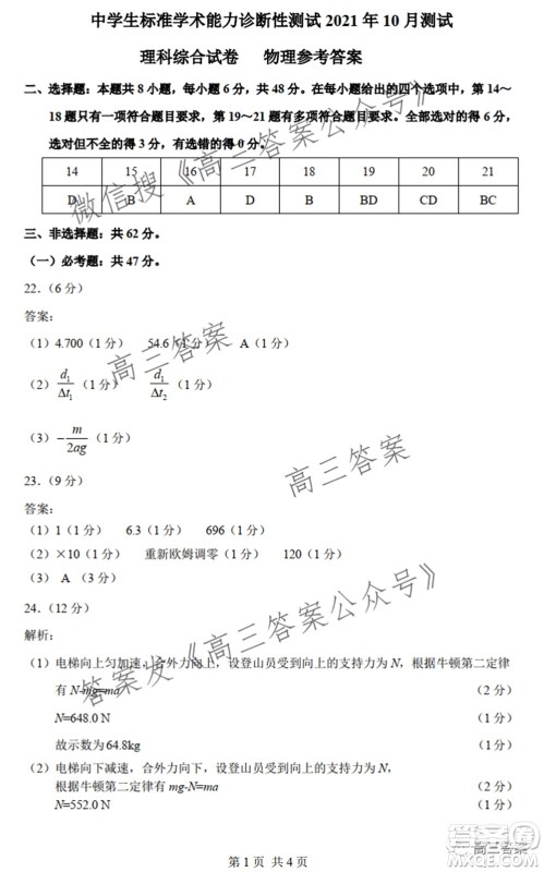 中学生标准学术能力诊断性测试2021年10月测试理科综合试卷及答案 中学生标准学术能力诊断性测试2021年10月测试理科综合试卷及答案