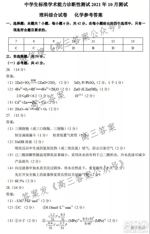 中学生标准学术能力诊断性测试2021年10月测试理科综合试卷及答案