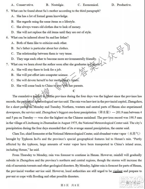 中学生标准学术能力诊断性测试2021年10月测试英语试卷及答案 中学生标准学术能力诊断性测试2021年10月测试英语试卷及答案