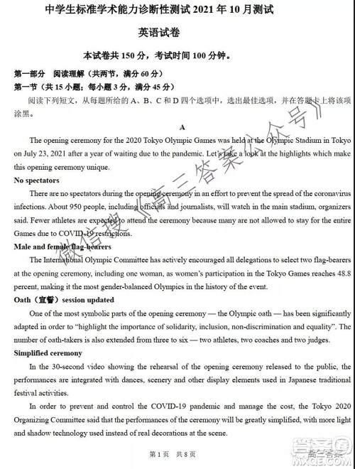中学生标准学术能力诊断性测试2021年10月测试英语试卷及答案 中学生标准学术能力诊断性测试2021年10月测试英语试卷及答案
