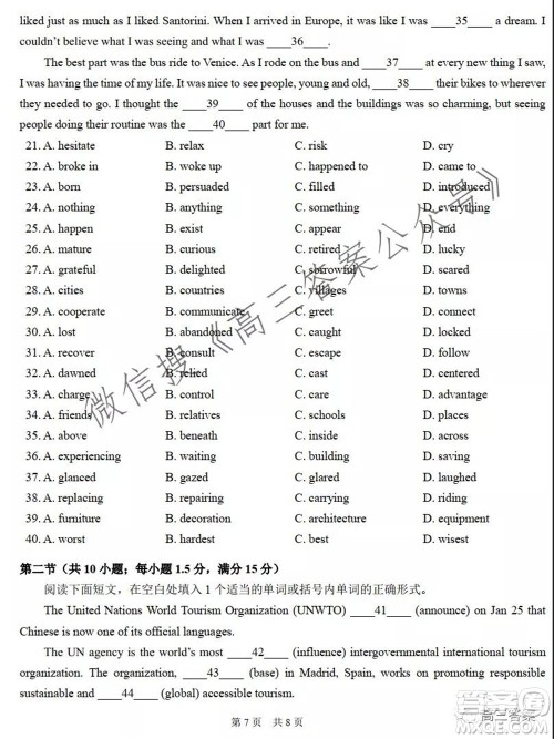 中学生标准学术能力诊断性测试2021年10月测试英语试卷及答案 中学生标准学术能力诊断性测试2021年10月测试英语试卷及答案