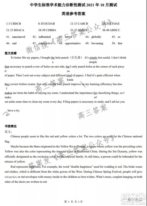 中学生标准学术能力诊断性测试2021年10月测试英语试卷及答案 中学生标准学术能力诊断性测试2021年10月测试英语试卷及答案