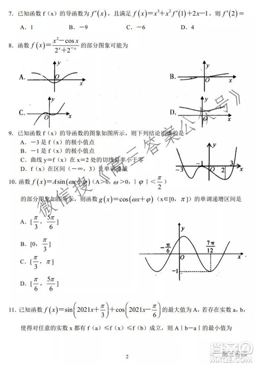 豫南九校联盟2021-2022学年高三上学期第一次联考文科数学试题及答案 豫南九校联盟2021-2022学年高三上学期第一次联考文科数学试题及答案