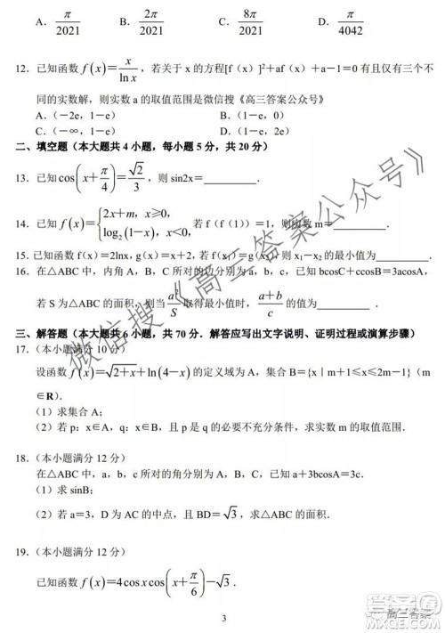 豫南九校联盟2021-2022学年高三上学期第一次联考文科数学试题及答案 豫南九校联盟2021-2022学年高三上学期第一次联考文科数学试题及答案