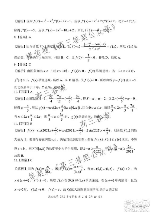 豫南九校联盟2021-2022学年高三上学期第一次联考文科数学试题及答案 豫南九校联盟2021-2022学年高三上学期第一次联考文科数学试题及答案