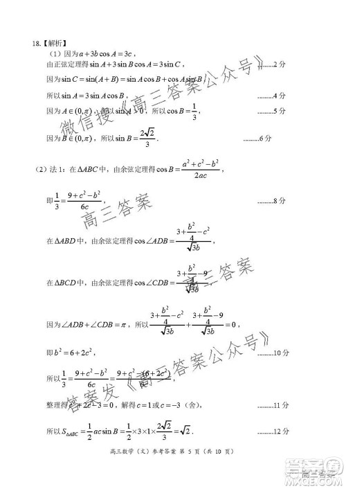 豫南九校联盟2021-2022学年高三上学期第一次联考文科数学试题及答案 豫南九校联盟2021-2022学年高三上学期第一次联考文科数学试题及答案