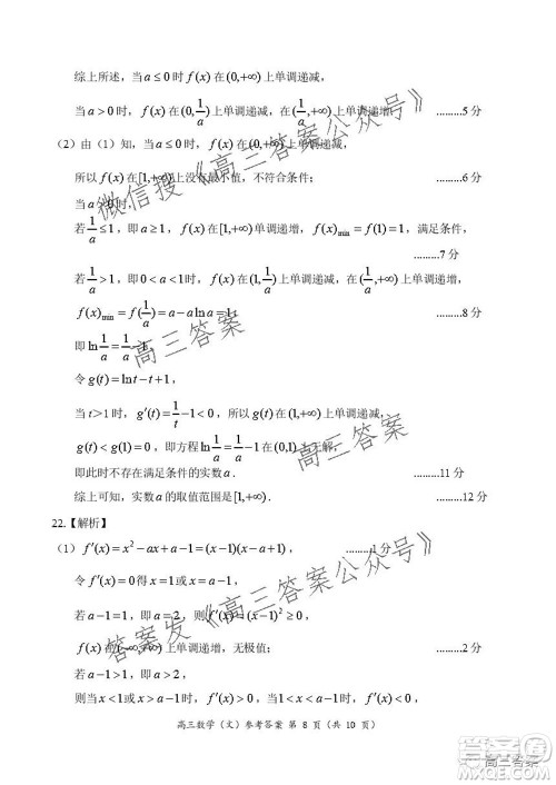 豫南九校联盟2021-2022学年高三上学期第一次联考文科数学试题及答案 豫南九校联盟2021-2022学年高三上学期第一次联考文科数学试题及答案