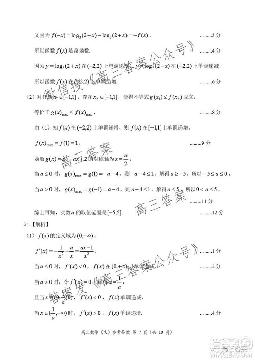 豫南九校联盟2021-2022学年高三上学期第一次联考文科数学试题及答案 豫南九校联盟2021-2022学年高三上学期第一次联考文科数学试题及答案