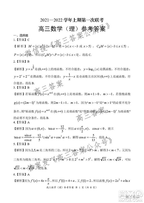 豫南九校联盟2021-2022学年高三上学期第一次联考理科数学试题及答案 豫南九校联盟2021-2022学年高三上学期第一次联考理科数学试题及答案