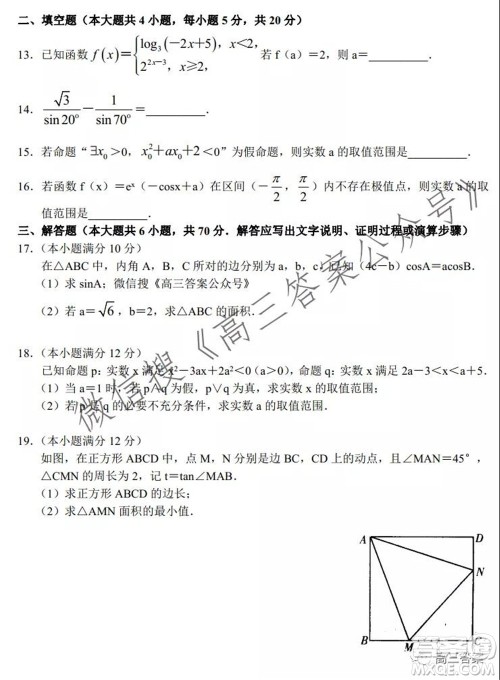 豫南九校联盟2021-2022学年高三上学期第一次联考理科数学试题及答案 豫南九校联盟2021-2022学年高三上学期第一次联考理科数学试题及答案