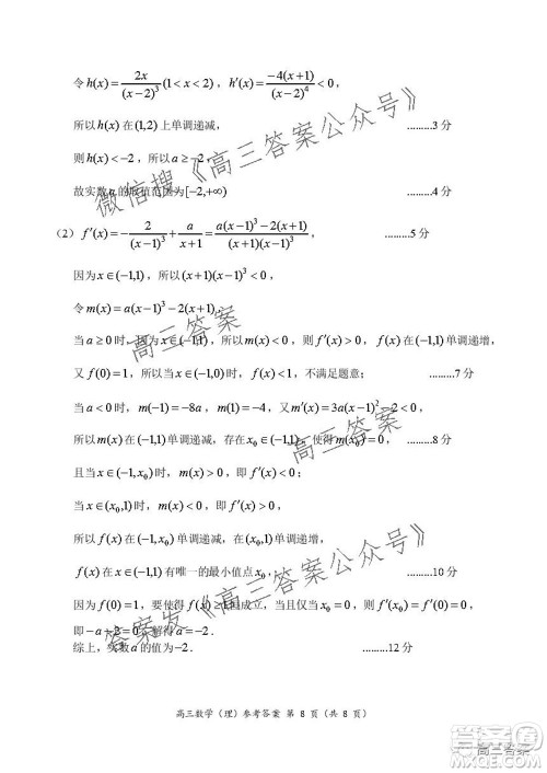 豫南九校联盟2021-2022学年高三上学期第一次联考理科数学试题及答案 豫南九校联盟2021-2022学年高三上学期第一次联考理科数学试题及答案