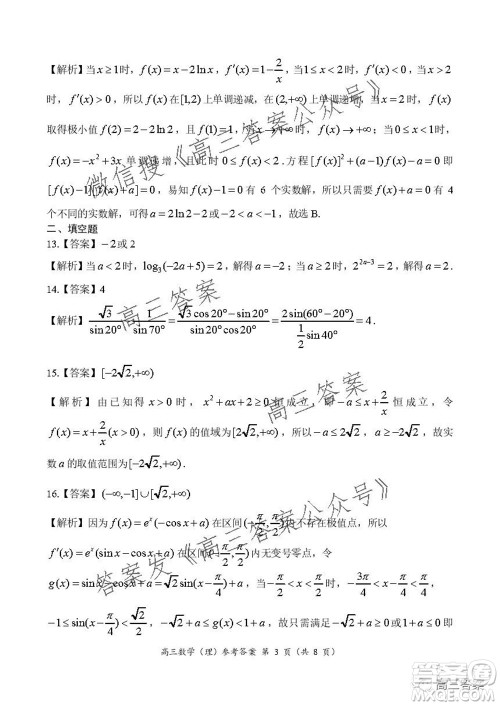 豫南九校联盟2021-2022学年高三上学期第一次联考理科数学试题及答案