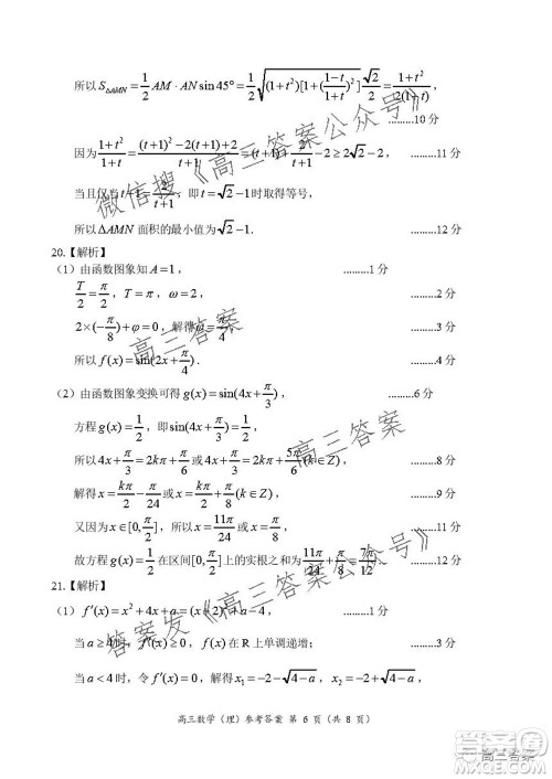 豫南九校联盟2021-2022学年高三上学期第一次联考理科数学试题及答案