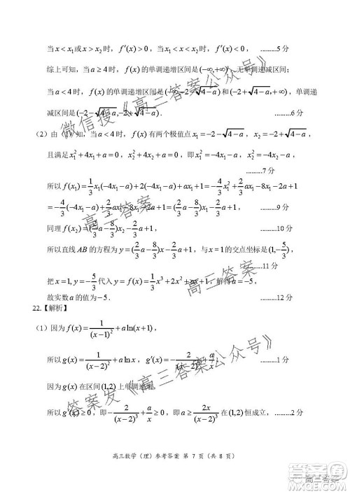 豫南九校联盟2021-2022学年高三上学期第一次联考理科数学试题及答案 豫南九校联盟2021-2022学年高三上学期第一次联考理科数学试题及答案
