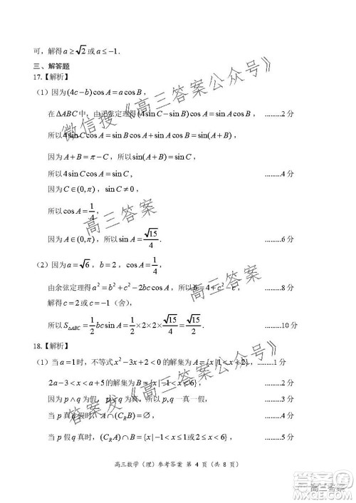 豫南九校联盟2021-2022学年高三上学期第一次联考理科数学试题及答案 豫南九校联盟2021-2022学年高三上学期第一次联考理科数学试题及答案