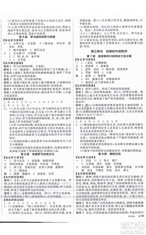阳光出版社2021全品学练考九年级历史上册人教版答案