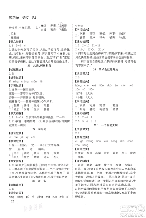 安徽文艺出版社2021阳光课堂课时作业三年级语文上册人教版参考答案