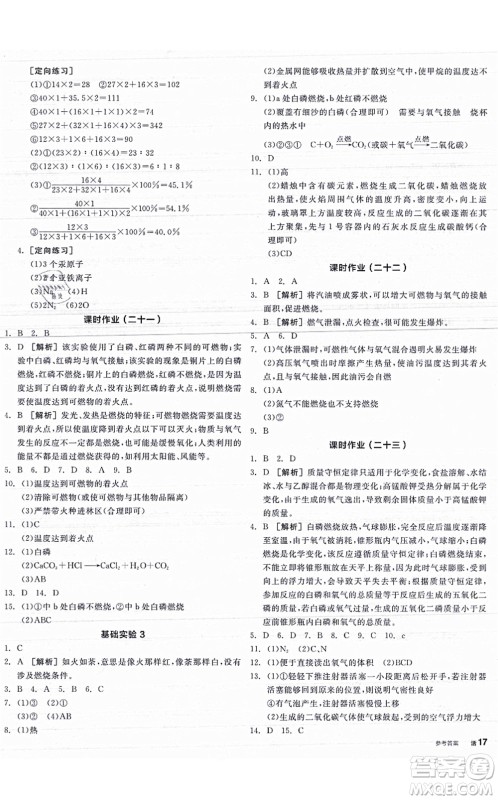 阳光出版社2021全品学练考听课手册九年级化学HJ沪教版答案