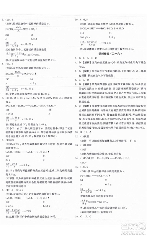阳光出版社2021全品学练考听课手册九年级化学HJ沪教版答案