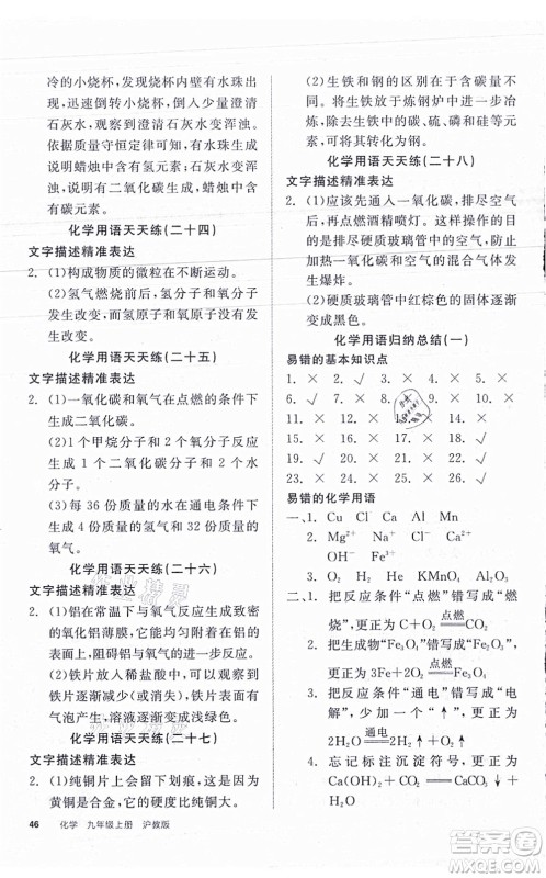 阳光出版社2021全品学练考听课手册九年级化学HJ沪教版答案