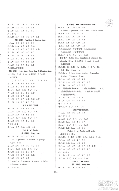 希望出版社2021阳光课堂课时作业三年级英语上册译林版参考答案