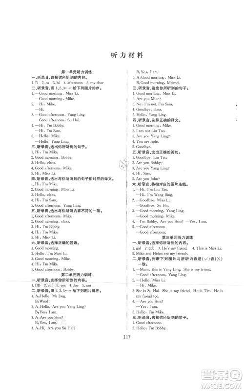 希望出版社2021阳光课堂课时作业三年级英语上册译林版参考答案