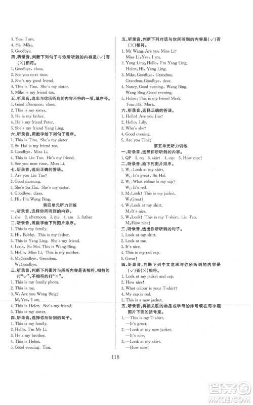 希望出版社2021阳光课堂课时作业三年级英语上册译林版参考答案