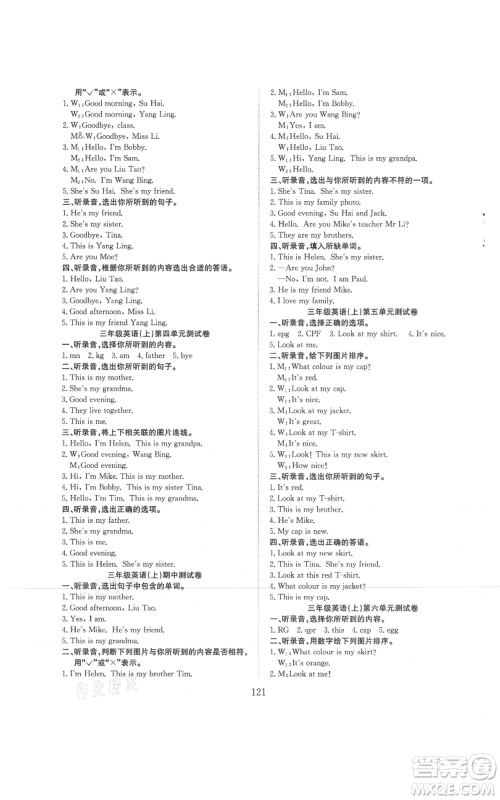 希望出版社2021阳光课堂课时作业三年级英语上册译林版参考答案