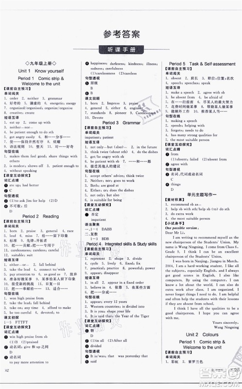 阳光出版社2021全品学练考听课手册九年级英语YLNJ译林牛津版徐州专版答案