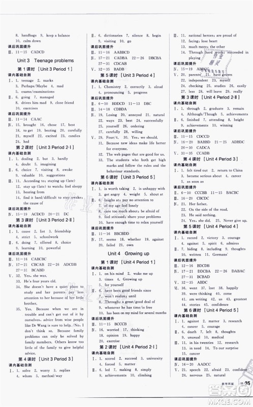 阳光出版社2021全品学练考听课手册九年级英语YLNJ译林牛津版徐州专版答案