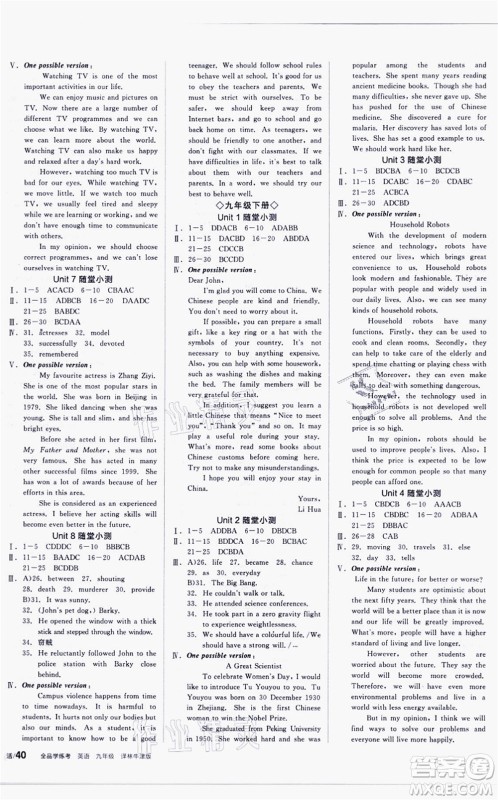 阳光出版社2021全品学练考听课手册九年级英语YLNJ译林牛津版徐州专版答案