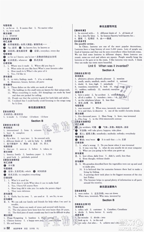 延边教育出版社2021全品学练考作业手册九年级英语RJ人教版包头专版答案