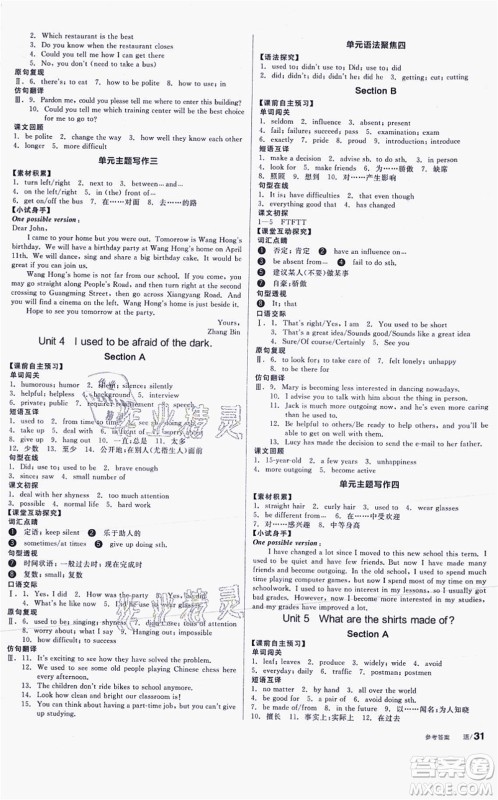 延边教育出版社2021全品学练考作业手册九年级英语RJ人教版包头专版答案
