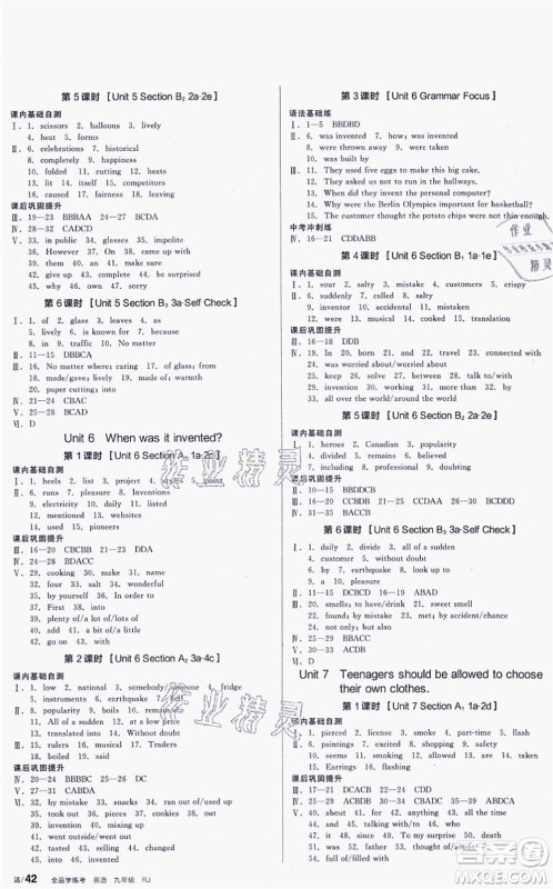 延边教育出版社2021全品学练考作业手册九年级英语RJ人教版包头专版答案