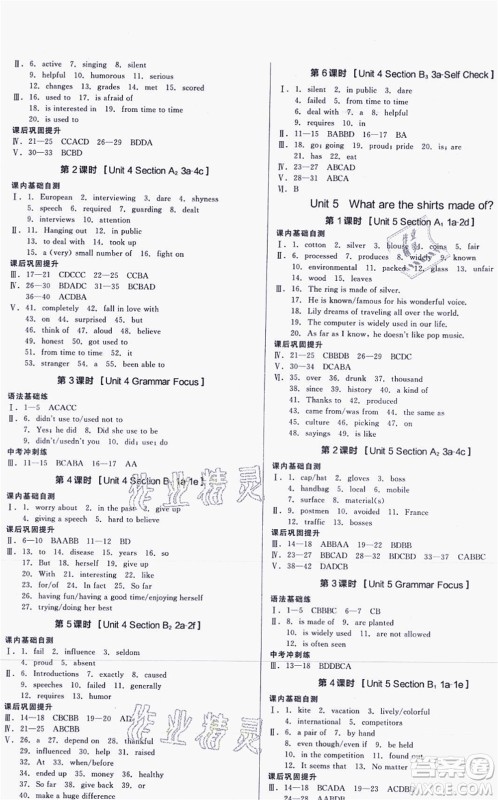 延边教育出版社2021全品学练考作业手册九年级英语RJ人教版包头专版答案