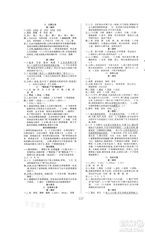 安徽文艺出版社2021阳光课堂课时作业五年级语文上册人教版参考答案