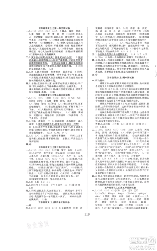 安徽文艺出版社2021阳光课堂课时作业五年级语文上册人教版参考答案