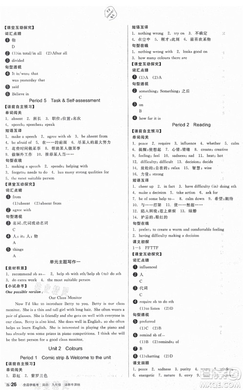 沈阳出版社2021全品学练考作业手册九年级英语YLNJ译林牛津版答案