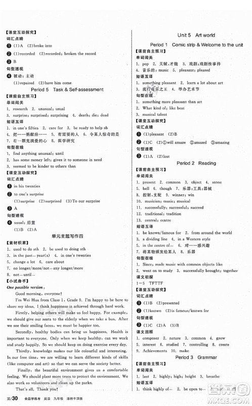 沈阳出版社2021全品学练考作业手册九年级英语YLNJ译林牛津版答案